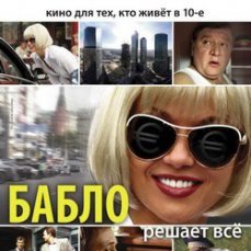 Юлия, Москва